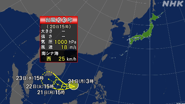 １５時、南シナ海で台風２３号が発生、日本への直接の影響無し、 h