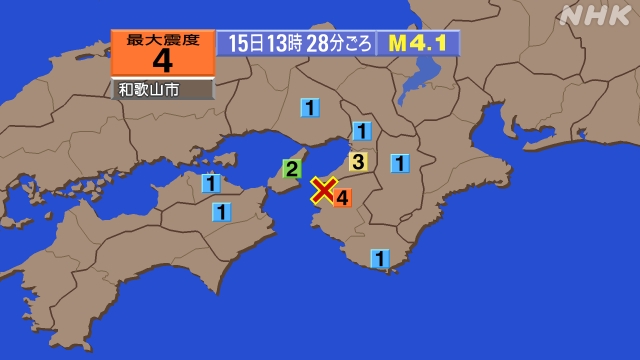 13時28分ごろ、Ｍ４．１　和歌山県北部 北緯34.2度　東経1