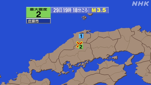 19時18分ごろ、Ｍ３．５　広島県北部 北緯35.0度　東経13