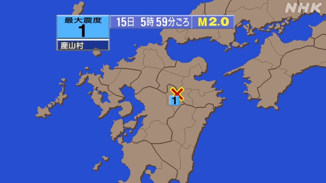5時59分ごろ、Ｍ２．０　熊本県阿蘇地方 北緯33.0度　東経1