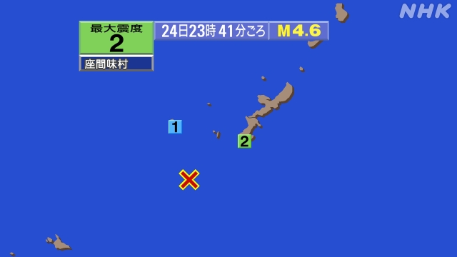 23時41分ごろ、Ｍ４．６　沖縄本島近海 北緯25.6度　東経1