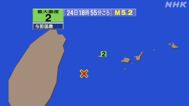 18時55分ごろ、Ｍ５．２　与那国島近海（台湾東方沖） 北緯23