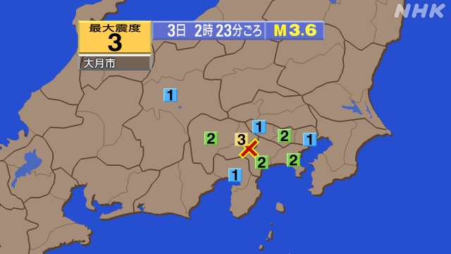 2時23分ごろ、Ｍ３．６　山梨県東部・富士五湖 北緯35.5度　