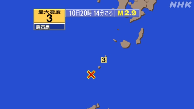 トカラ列島近海群発地震、 23時10分まで、震度３が１回、震度２