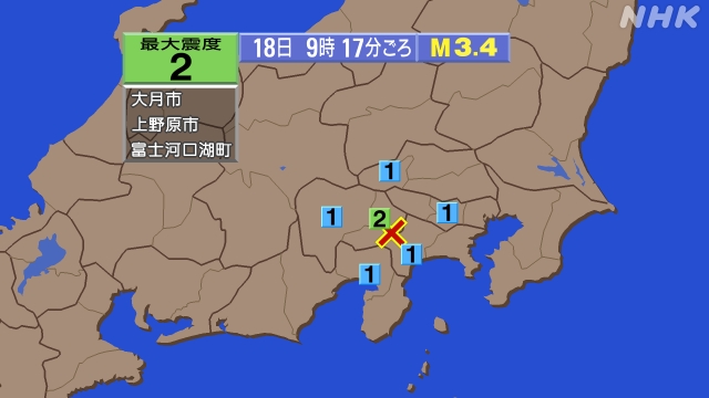 9時17分ごろ、Ｍ３．４　山梨県東部・富士五湖 北緯35.5度　