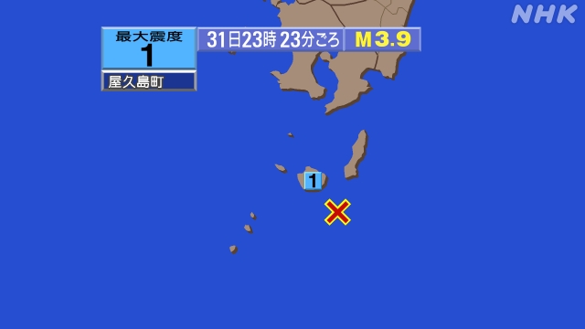 23時23分ごろ、Ｍ３．９　種子島近海 北緯30.0度　東経13