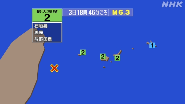 18時46分ごろ、Ｍ６．３　台湾付近 北緯24.0度　東経122