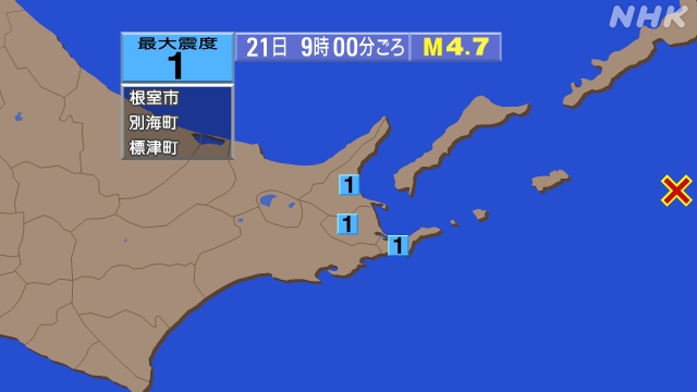 9時00分ごろ、Ｍ４．７　北海道東方沖 北緯43.7度　東経14