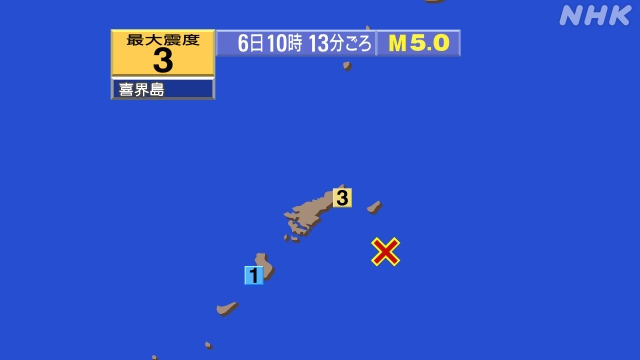 10時13分ごろ、Ｍ５．０　奄美大島近海 北緯27.9度　東経1
