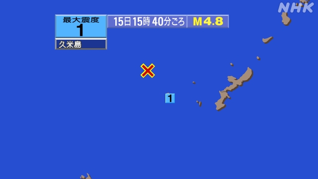 15時540分ごろ、Ｍ４．８　沖縄本島北西沖 北緯26.8度　東