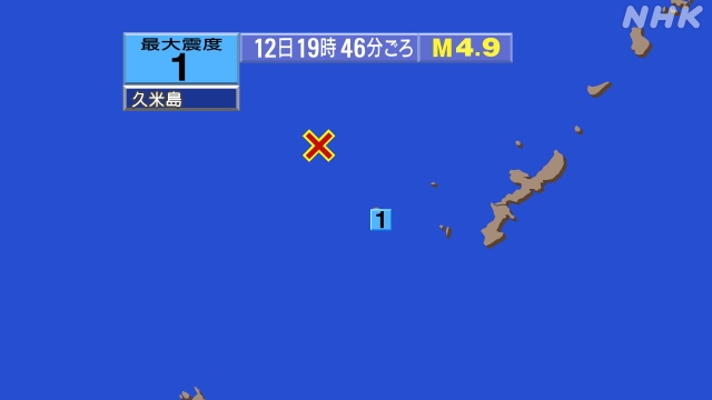 19時46分ごろ、Ｍ４．９　沖縄本島北西沖 北緯26.9度　東経