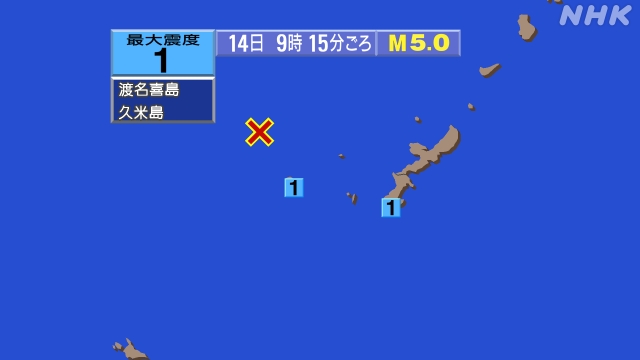 沖縄本島北西沖、9時15分まで、震度１が２回発生、 最大、 9時