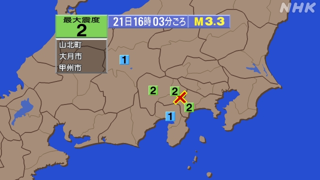 16時3分ごろ、Ｍ３．３　山梨県東部・富士五湖 北緯35.5度　