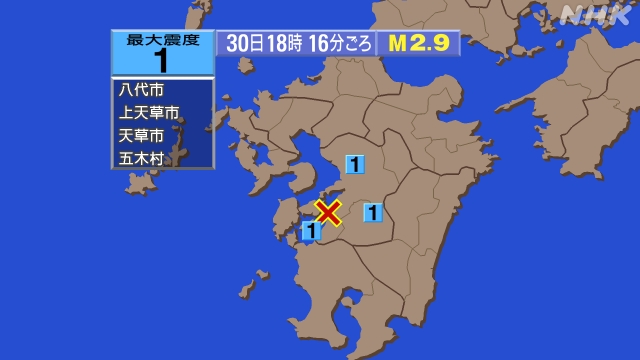 18時16分ごろ、Ｍ２．９　熊本県天草・芦北と方 北緯32.4度