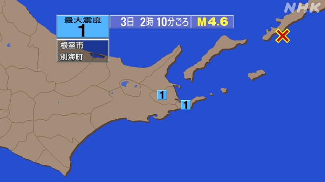 2時10分ごろ、Ｍ４．６　択捉島付近 北緯44.5度　東経147