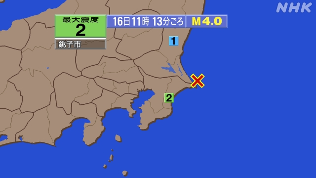 11時13分ごろ、Ｍ４．０　千葉県東方沖 北緯35.8度　東経1