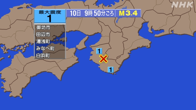 9時50分ごろ、Ｍ３．４　和歌山県南部 北緯33.9度　東経13