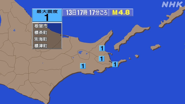 17時17分ごろ、Ｍ４．８　北海道東方沖 北緯43.8度　東経1