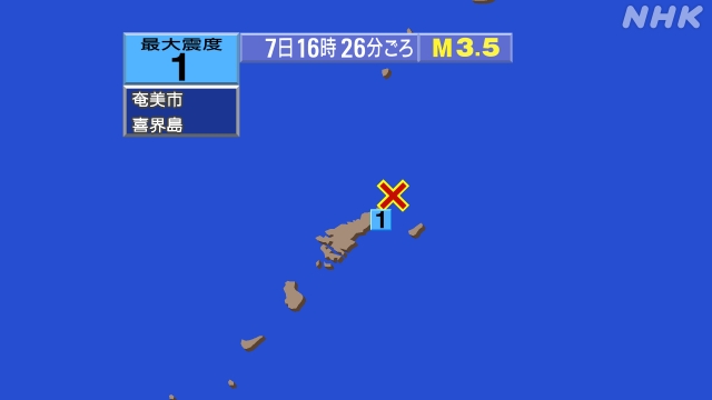 16時26分ごろ、Ｍ３．５　奄美大島近海 北緯28.6度　東経1