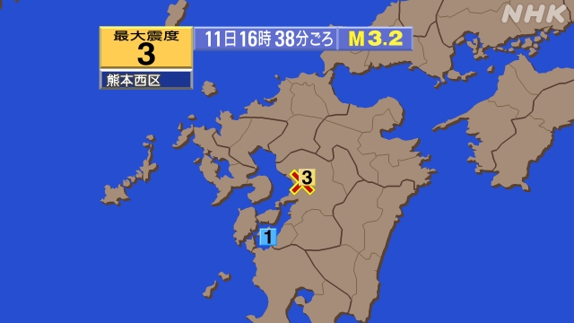 16時38分ごろ、Ｍ３．２　熊本県熊本地方 北緯32.8度　東経