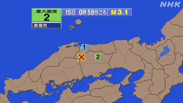 0時59分ごろ、Ｍ３．１　岡山県北部 北緯35.1度　東経133
