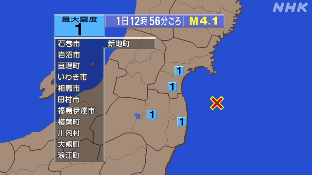 12時56分ごろ、Ｍ４．１　福島県沖 北緯37.7度　東経141