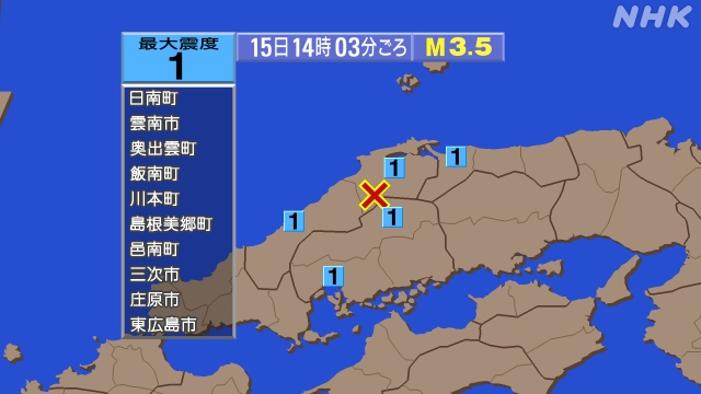 14時03分ごろ、Ｍ３．５　島根県東部 北緯35.1度　東経13