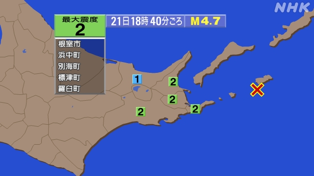 18時40分ごろ、Ｍ４．７　北海道東方沖 北緯43.6度　東経1