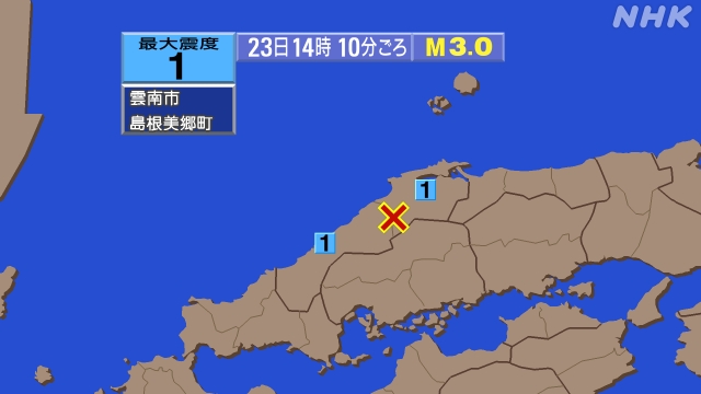 14時10分ごろ、Ｍ３．０　島根県東部 北緯35.1度　東経13