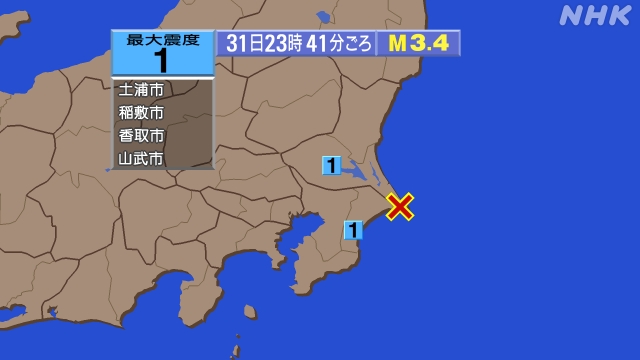 23時41分ごろ、Ｍ３．４　千葉県東方沖 北緯35.7度　東経1