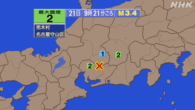 9時21分ごろ、Ｍ３．４　愛知県西部 北緯35.2度　東経137