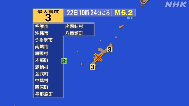 10時24分ごろ、Ｍ５．２　沖縄本島近海 北緯26.4度　東経1