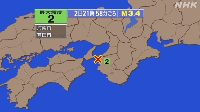 21時58分ごろ、Ｍ３．４　紀伊水道 北緯34.2度　東経135