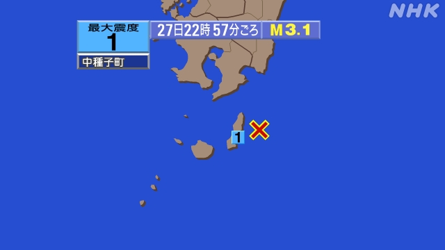 22時57分ごろ、Ｍ３．１　種子島近海 北緯30.6度　東経13