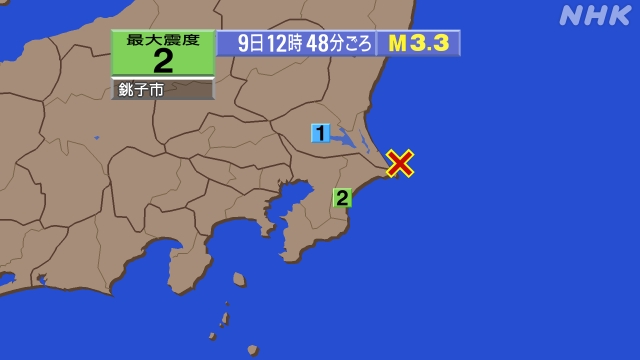 12時48分ごろ、Ｍ３．３　千葉県東方沖 北緯35.8度　東経1