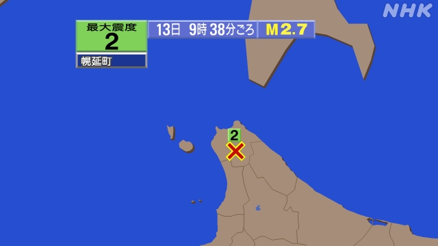 9時38分ごろ、Ｍ２．７　宗谷地方北部 北緯45.1度　東経14