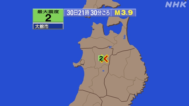 21時30分ごろ、Ｍ３．９　秋田県内陸北部 北緯40.1度　東経
