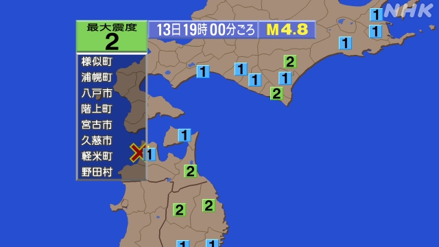 19時00分ごろ、Ｍ４．８　青森県東方沖 北緯41.0度　東経1