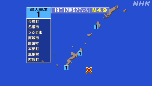 12時52分ごろ、Ｍ４．９　沖縄本島近海 北緯26.0度　東経1