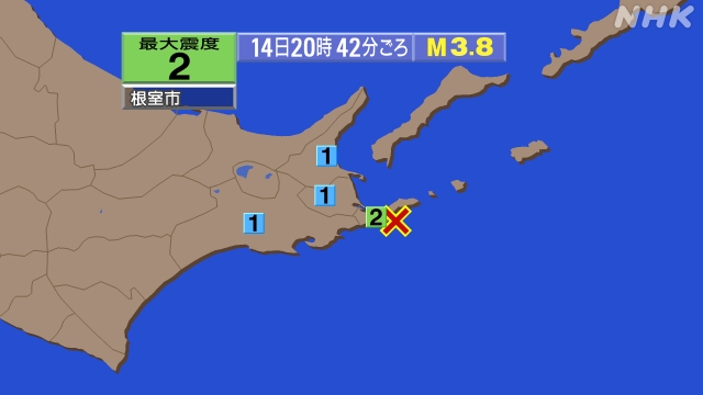 20時42分ごろ、Ｍ３．８　根室半島南東沖 北緯43.2度　東経