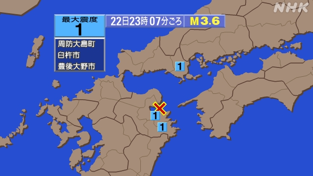 23時7分ごろ、Ｍ３．６　伊予灘 北緯33.3度　東経131.7