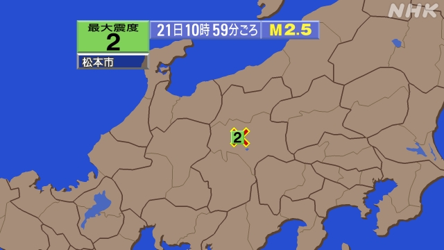 10時59分ごろ、Ｍ２．５　長野県中部 北緯36.2度　東経13