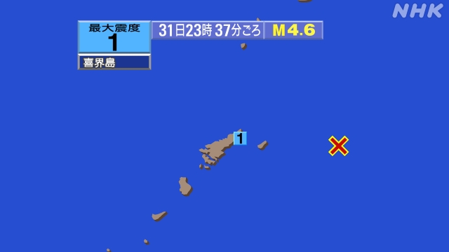 23時37分ごろ、Ｍ４．６　奄美大島近海 北緯28.3度　東経1