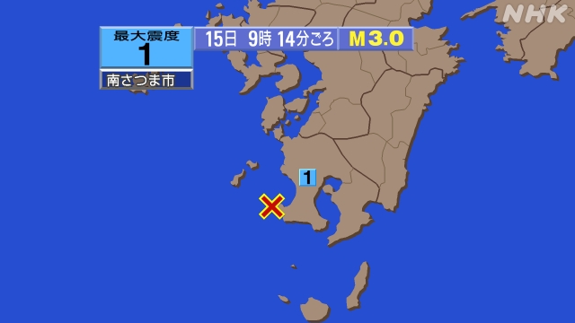 9時14分ごろ、Ｍ３．０　薩摩半島西方沖 北緯31.4度　東経1