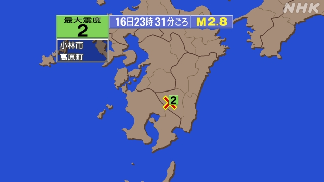 23時31分ごろ、Ｍ２．８　宮崎県南部山沿い 北緯31.9度　東