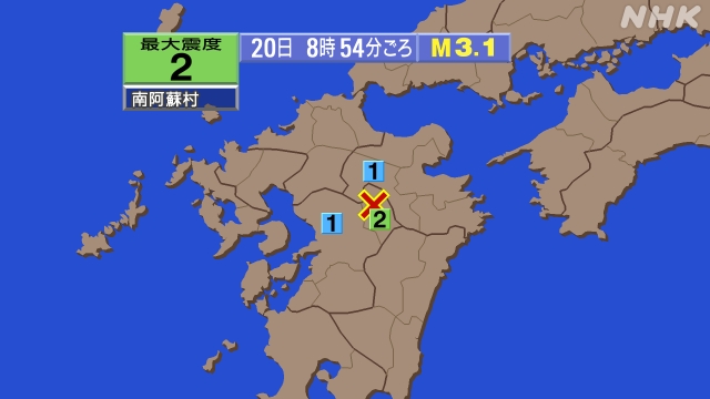 8時54分ごろ、Ｍ３．１　熊本県阿蘇地方 北緯33.0度　東経1