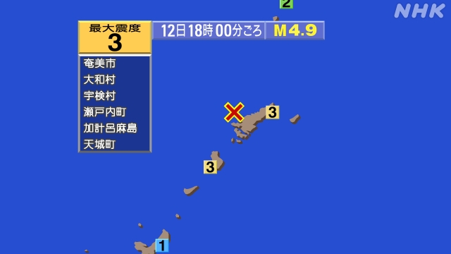 18時00分ごろ、Ｍ４．９　奄美大島近海 北緯28.4度　東経1