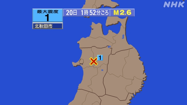 1時52分ごろ、Ｍ２．６　秋田県内陸北部 北緯40.0度　東経1