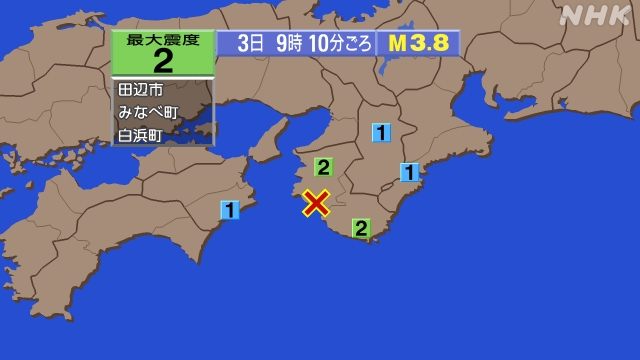 9時10分ごろ、Ｍ３．８　和歌山県北部 北緯33.8度　東経13