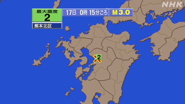 0時15分ごろ、Ｍ３．０　熊本県熊本地方 北緯32.8度　東経1